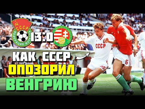 Видео: 39 лет назад СБОРНАЯ СССР ОПОЗОРИЛА ВЕНГРОВ 🔥 Легендарный футбол СССР Венгрия 1986 ⚽️