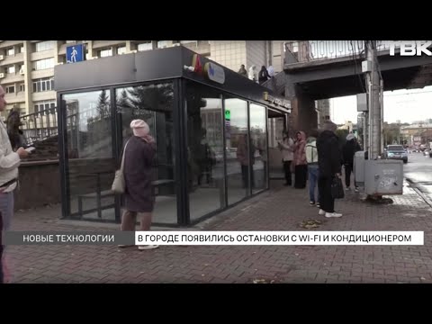 Видео: Теплые остановки появились в Красноярске