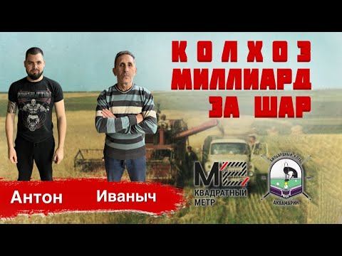 Видео: Русский бильярд| ЖЕСТКИЙ КОЛХОЗ БК АКВАМАРИН |  Иваныч VS Антон | (по 100р.) + 5 ЦВЕТНЫХ