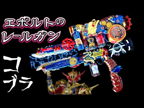 Видео: Модификации оружия, которые делают Evolt непревзойденным! Самая ужасающая коллаборация #kamenrider