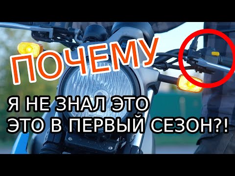 Видео: Об этом не рассказывают в мотошколе. Лайфхаки для новичков N3