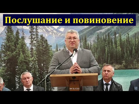 Видео: "Послушание". Ф. Т. Мамиев. МСЦ ЕХБ