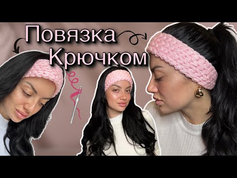 Видео: Повязка На Голову Крючком: простой V-образный узор 🪄🌸