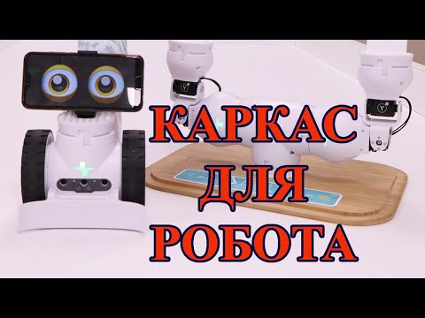 Видео: Девятый шаг в робототехнику. Как сделать раму для робота. Проектирование и изготовление каркаса.