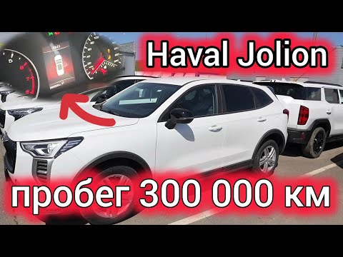 Видео: Haval Jolion ПРОШЁЛ 300 000 км! Развалится или ещё отходит? Реальный отзыв + сколько стоит ТО в 2025