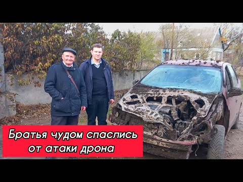 Видео: Бог сохранил - дрон уничтожил автомобиль наших братьев 