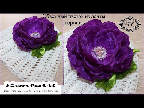 Видео: Брошь на шапочку. Красивый воздушный цветок. Канзаши