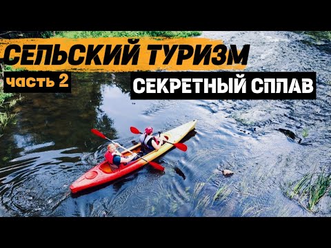Видео: Калининградская область. Сельский туризм | ЧАСТЬ 2