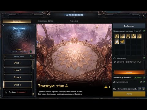 Видео: Lost Ark. Пантеон героев. Элизиум, Испытание богов и Инферно
