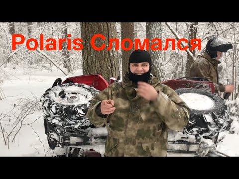 Видео: Авария на квадроциклах. Polaris Sportsman в Дерево, последствия...