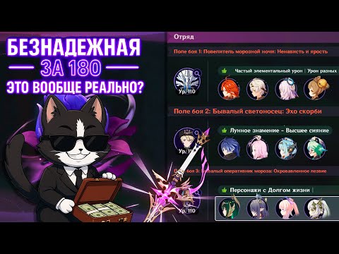 Видео: Безнадёжный Мрачный Натиск за 180 Секунд | Это Вообще Реально? |  Мрачный Натиск Genshin Impact 6.1