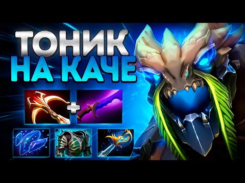 Видео: ТОНИК НА КАЧЕ 7.39e? ИМБА ВЕРНУЛСЯ НА КЕРРИ🔥TINY DOTA 2