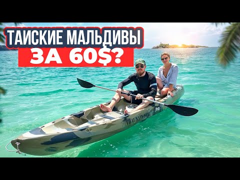 Видео: Зачем переплачивать за Мальдивы, когда есть Таиланд? Остров Принцессы Паттайя 2024