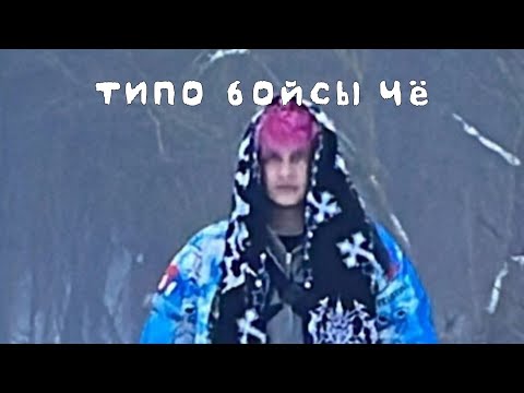 Видео: бойсыыы