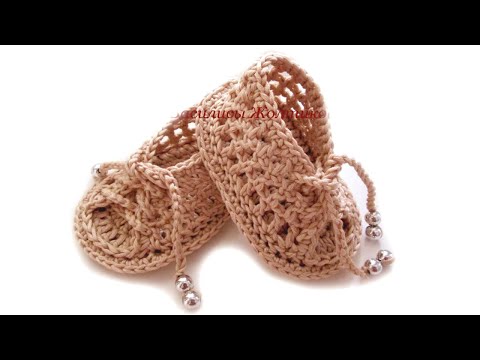 Видео: Пинетки сандалики крючком БЕЖ  #7 @Вязание Василисы Жолтиковой 🧶🎁