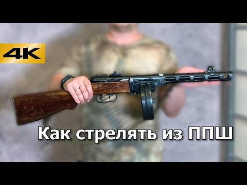 Видео: Как стрелять из ППШ. Теория, практика и снаряжение магазина