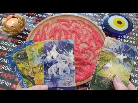 Видео: 💖💖КОГО ВЫ ОЧАРОВАЛИ💖💖😍❓ ГАДАНИЕ НА ПЕСКЕ🔮🧿