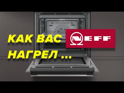 Видео: ВЫ НЕ КУПИТЕ ДУХОВОЙ ШКАФ NEFF, если Посмотрите Это Видео