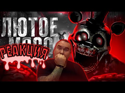 Видео: BloodyZefirot Реакция: САМЫЙ СТРАШНЫЙ ФНАФ В КОТОРЫЙ Я ИГРАЛ | ОБЗОР GRAVEYARD \ Kipers :3