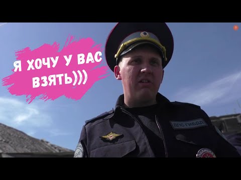 Видео: Инспектор Черепанов хочет посмотреть у водителя???