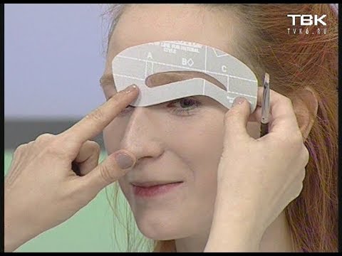 Видео: Брови по трафарету