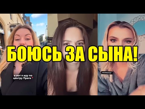 Видео: ЖЕНЩИНЫ АХ***И! ОНА БОИТСЯ ЗА СЫНА!