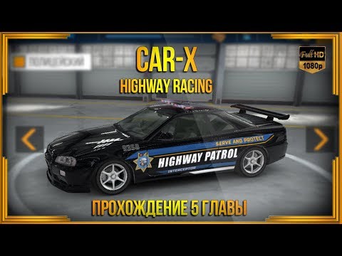 Видео: CarX Highway Racing | Прохождение 5 главы кампании