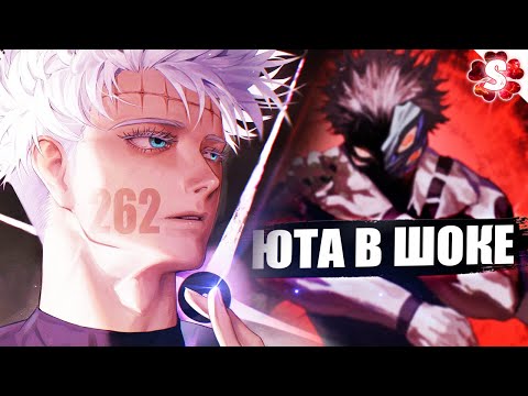 Видео: НОВЫЕ УМЕНИЯ ЮТЫ🤩БИТВА ДОМЕНОВ🔥СУКУНА ДОВОЛЕН I Магическая Битва 262