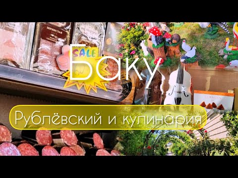 Видео: 🔥Рублёвский МАГАЗИН ВСЁ НА СКИДКАХ Шопинг и все пешком💯