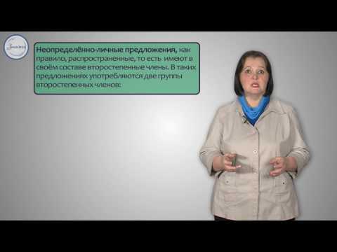 Видео: Русский язык 8 класс. Неопределенно личные предложения