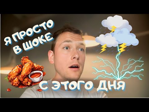 Видео: VlOG: СУПЕР НАСЫЩЕННЫЙ ДЕНЬ! ГОТОВИМ ВКУСНЕЙШИЕ КРЫЛЫШКИ! 11.06.24