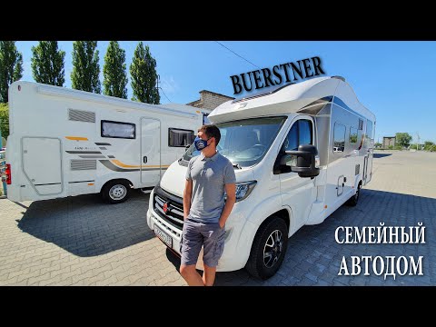 Видео: АВТОДОМ ДЛЯ КОМФОРТНЫХ ПУТЕШЕСТВИЙ. ОБЗОР ДОМ НА КОЛЁСАХ BUERSTNER IXEO TIME 726G Edition 30