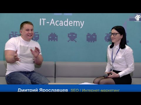 Видео: Все о SEO: специфика направления, зарплаты, кому и зачем это нужно