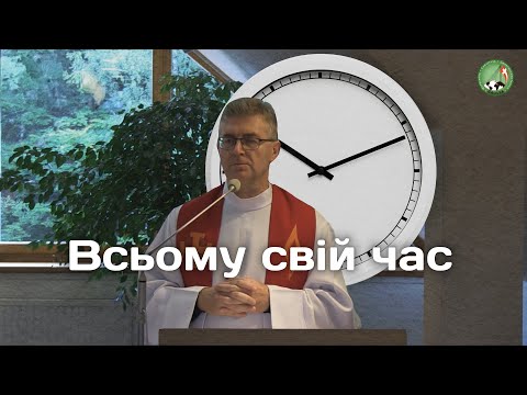 Видео: Час народжуватись і час вмирати — о. Eugeniusz Ploch