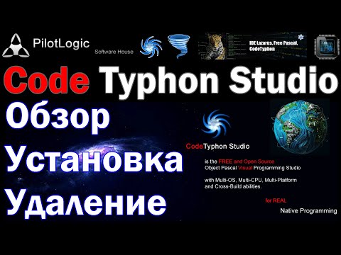 Видео: Code Typhon Studio / Обзор / Преимущества, особенности / Установка, удаление / Object Pascal IDE