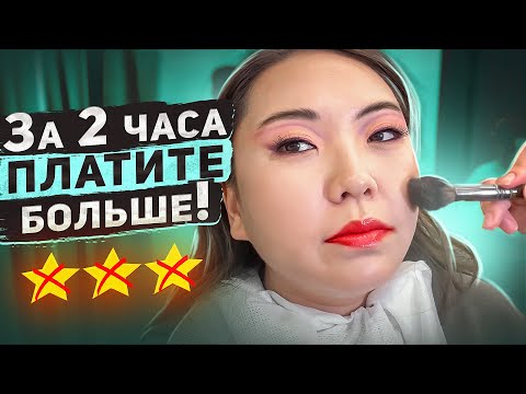 Видео: ТУР ПО САЛОНАМ: "ЧЕМ ДОЛЬШЕ КРАСИМ, ТЕМ ВЫШЕ ЦЕНА!" НЕТ ГИГИЕНЫ? НЕ СТРАШНО! |NikyMacAleen