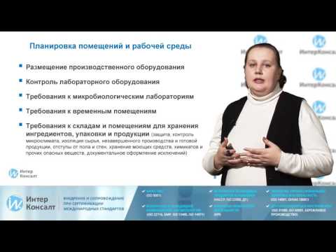 Видео: ИнтерКонсалт: HACCP – инструкция к применению, часть 2