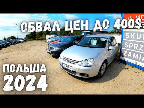 Видео: АВТОРЫНОК ПОЛЬША ОБВАЛ ЦЕН НА Б/У АВТО | WROCLAW/Вроцлав | MILLIONCAR 2024