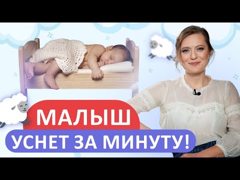 Видео: Как научить малыша засыпать САМОСТОЯТЕЛЬНО? / Три ДЕЙСТВЕННЫХ способа!