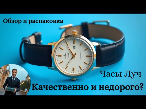 Видео: Белорусские часы Луч (обзор покупки)
