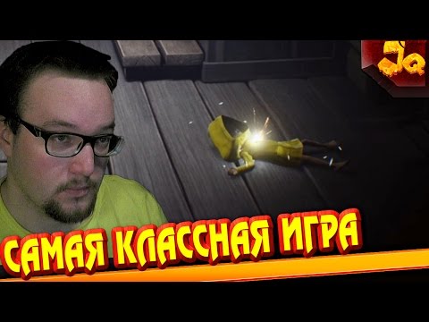 Видео: LITTLE NIGHTMARE прохождение не хоррор • САМАЯ КЛАССНАЯ ИГРА • Перво_Обзор