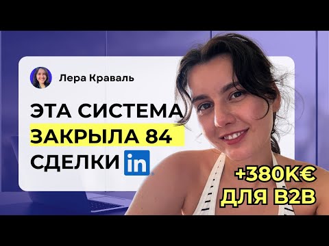 Видео: 5 шагов к продающему контенту в LinkedIn