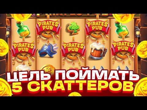 Видео: СЛОВИЛ ЗАНОС В PIRATES PUB! ЗАКРЫЛ ЛИНИЮ В ПОСЛЕДНЕЙ БОУНСКЕ! ЗАНОСЫ НЕДЕЛИ!