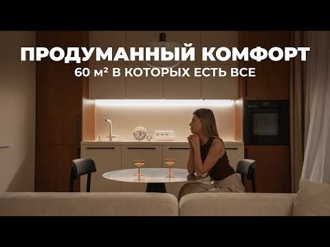 Видео: Функциональный интерьер 60 м²: когда дизайн решает всё | Обзор квартиры с пентхаусом для кошки