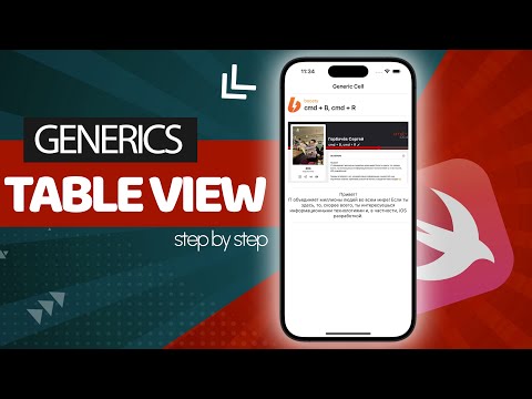 Видео: НИКАКИХ if else | UITableView с различными типами ячеек