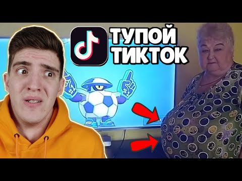 Видео: БАБУШКА ТИКТОКЕР БЕРЕМЕННА ИЗ-ЗА БРАВЛ СТАРСА!! 😦