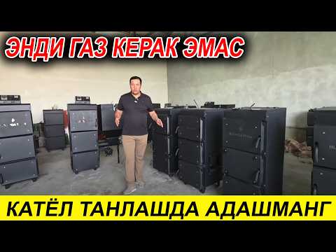 Видео: СУПЕР ЭКАНОМ КАТЁЛ НАРХЛАРИ ЯНА ТУШДИ 2025 НАРХЛАРИ