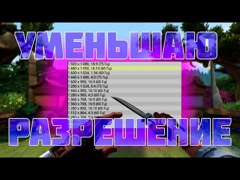 Видео: КАЖДУЮ СМЕРТЬ УМЕНЬШАЮ РАЗРЕШЕНИЕ / VALORANT