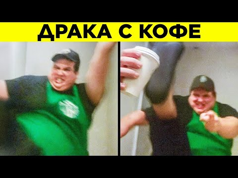 Видео: Идиоты, Снятые На Видео