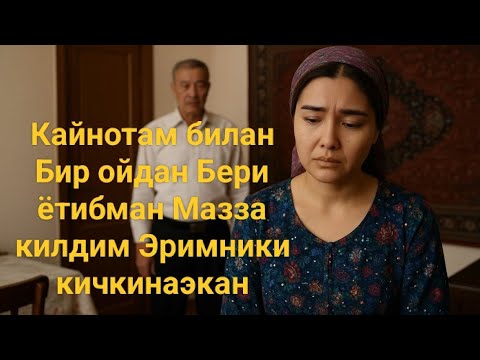 Видео: Кайнотам Билан